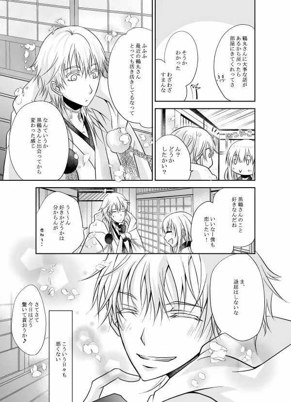 本日、黒い俺に求愛されました。 - page49