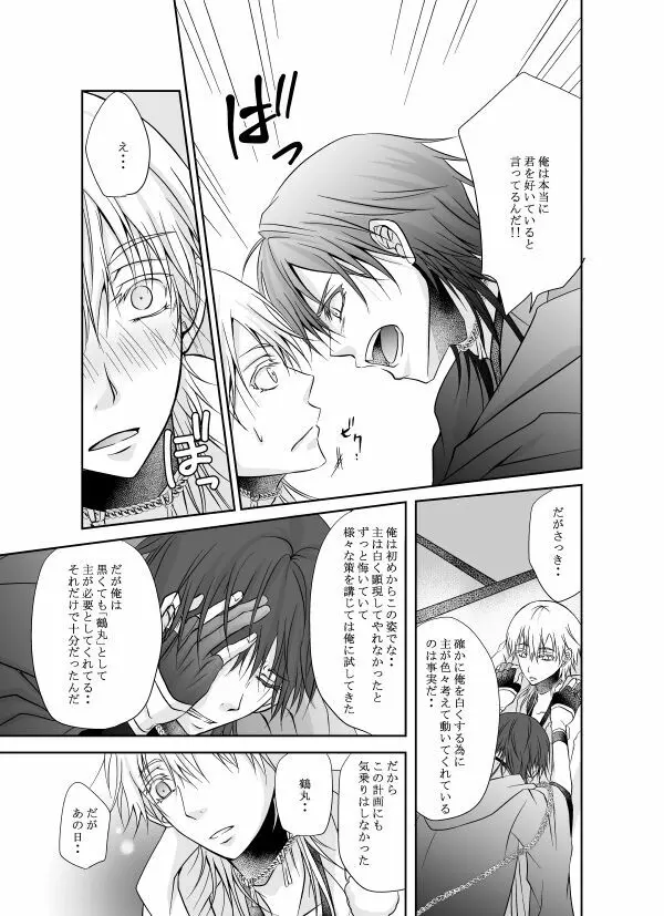 本日、黒い俺に求愛されました。 - page59