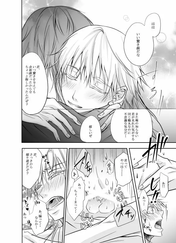 本日、黒い俺に求愛されました。 - page66