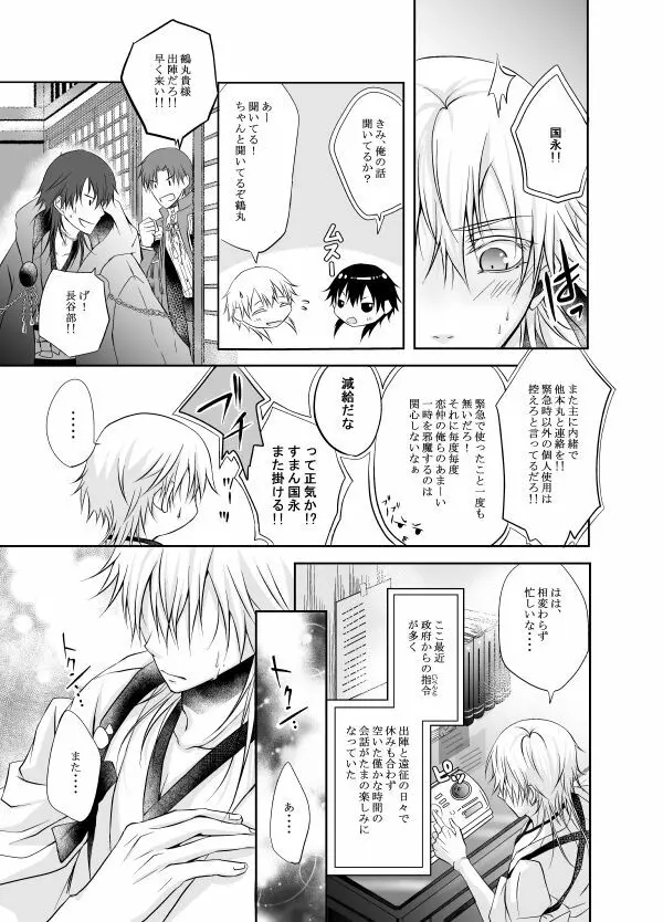 熱、愛、君を欲す - page11