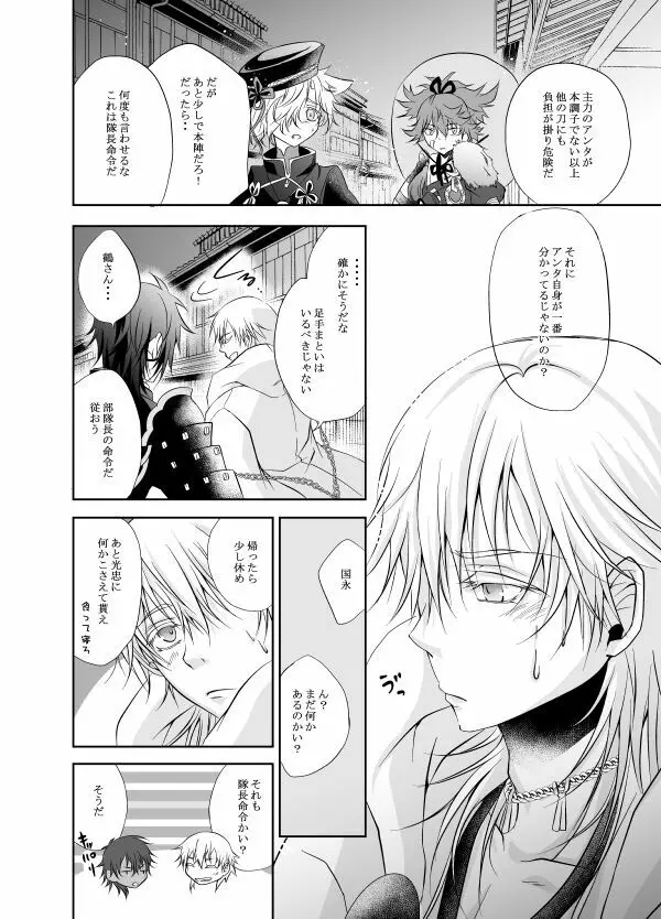 熱、愛、君を欲す - page16