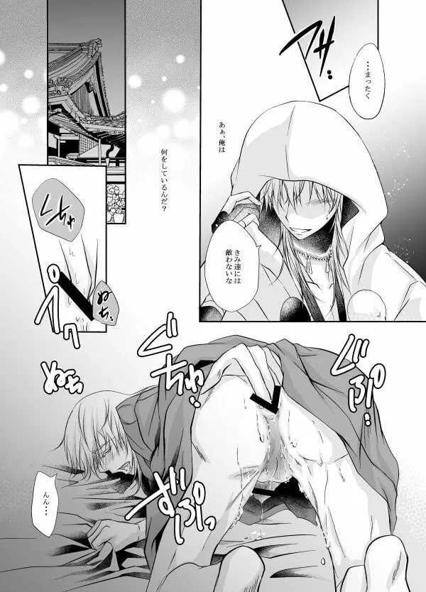 熱、愛、君を欲す - page17