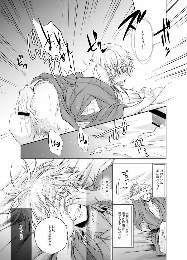 熱、愛、君を欲す - page19