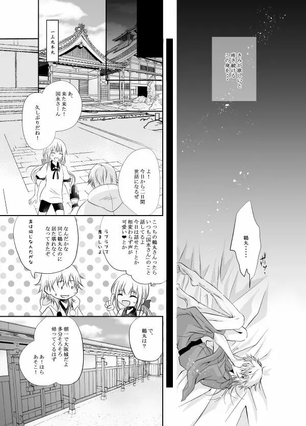 熱、愛、君を欲す - page21