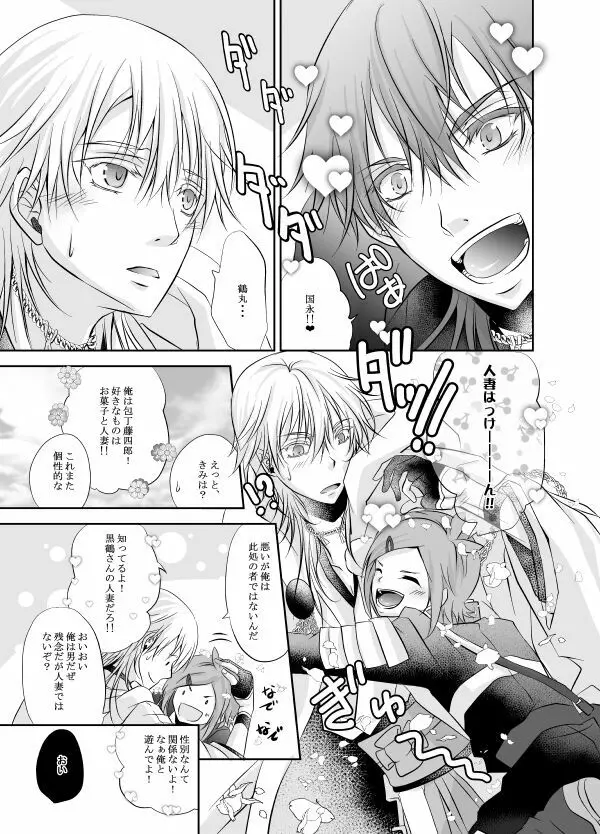 熱、愛、君を欲す - page23