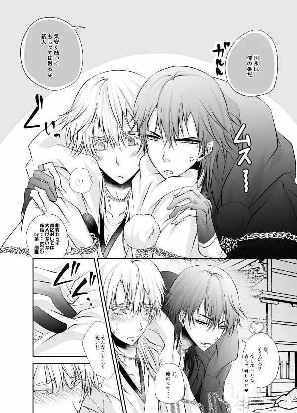 熱、愛、君を欲す - page24