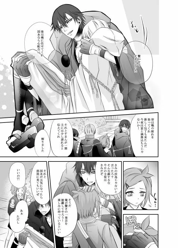 熱、愛、君を欲す - page29