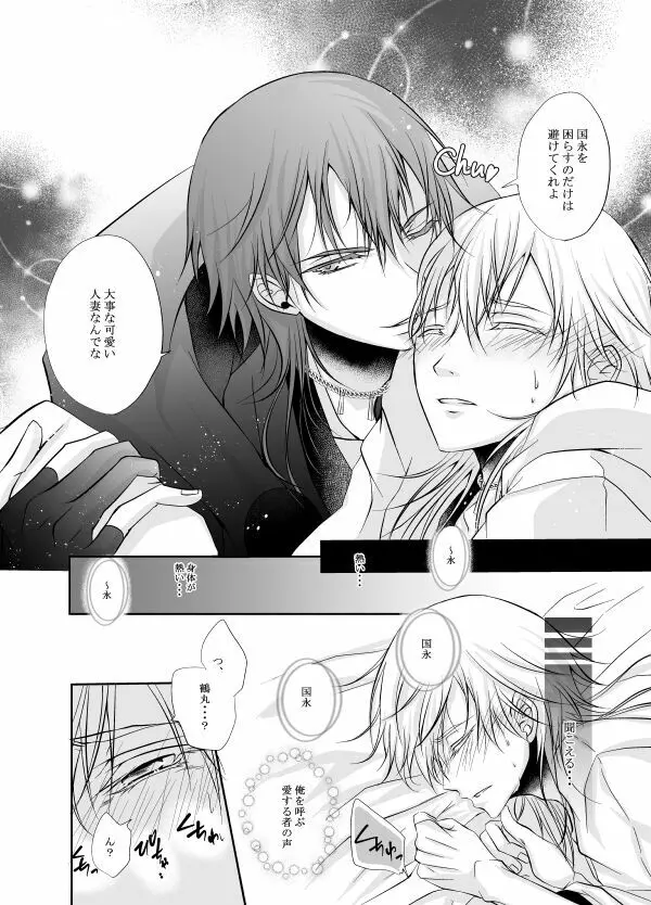 熱、愛、君を欲す - page30