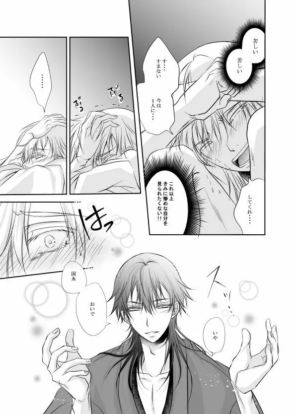 熱、愛、君を欲す - page33