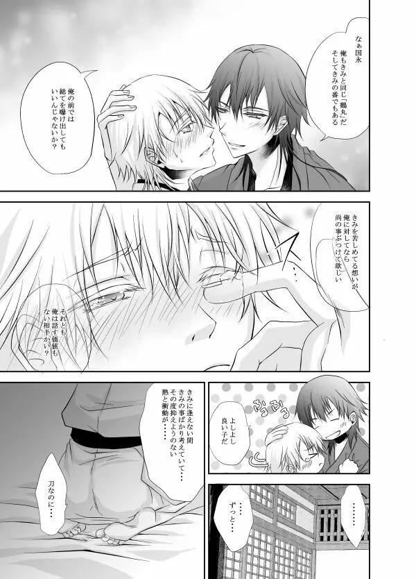 熱、愛、君を欲す - page35