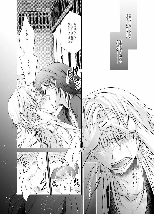 熱、愛、君を欲す - page36