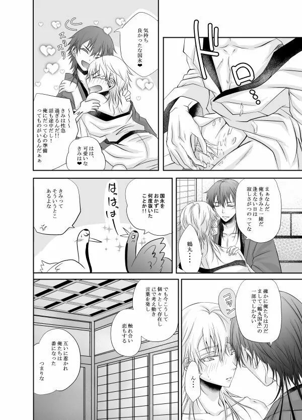 熱、愛、君を欲す - page38