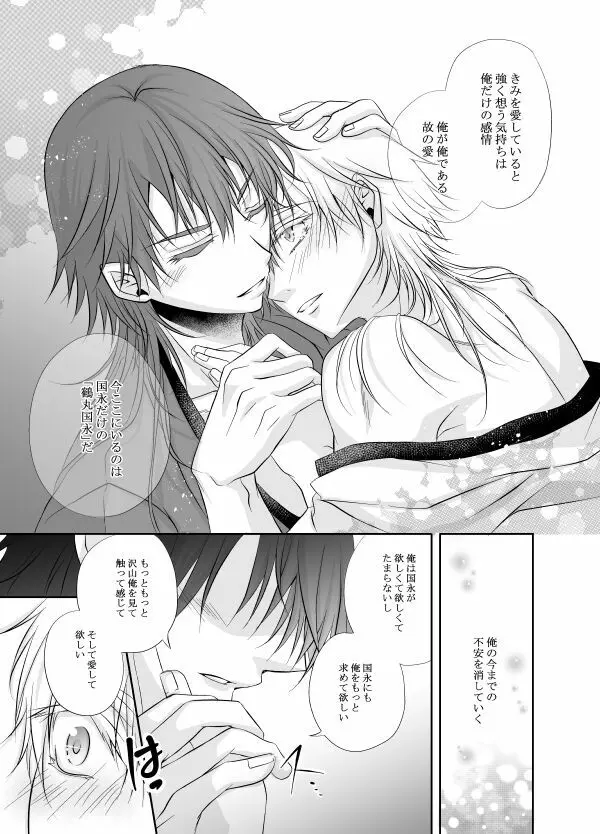 熱、愛、君を欲す - page39