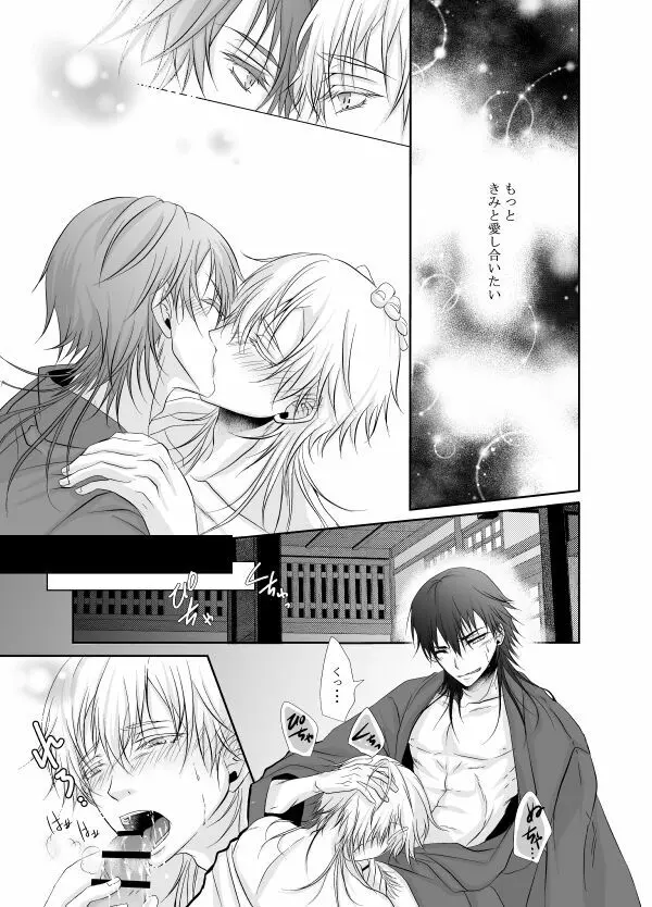 熱、愛、君を欲す - page41