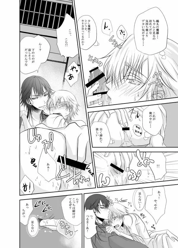 熱、愛、君を欲す - page42