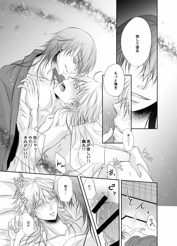 熱、愛、君を欲す - page43