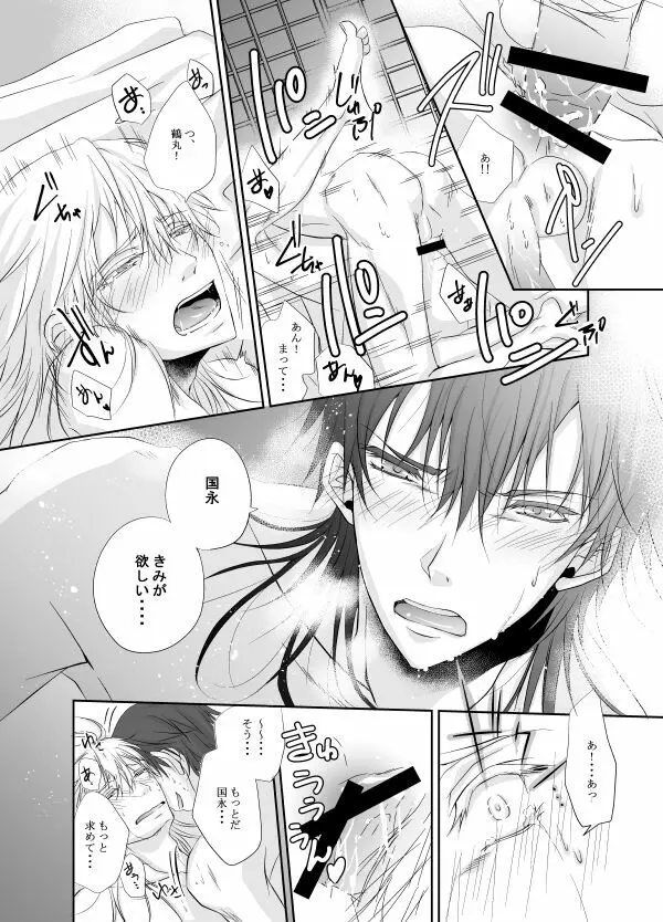 熱、愛、君を欲す - page44