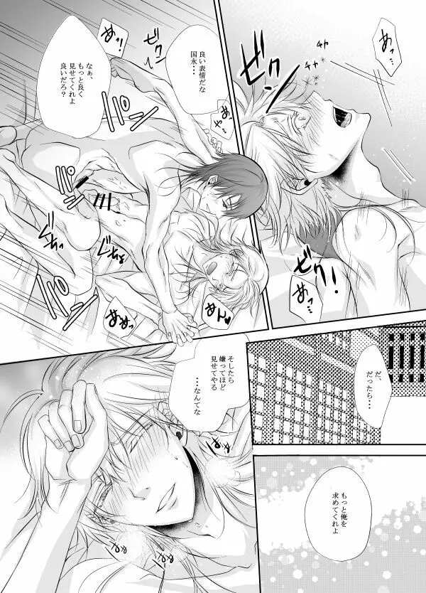 熱、愛、君を欲す - page46