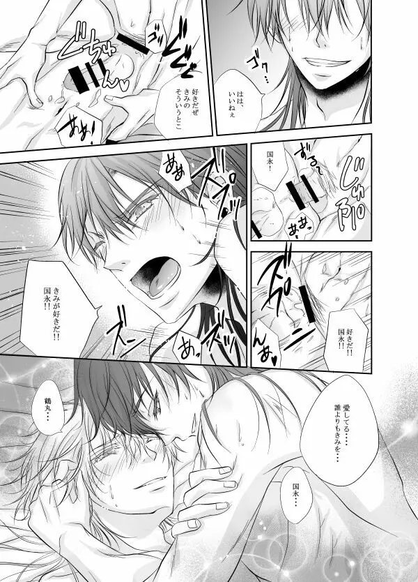 熱、愛、君を欲す - page47