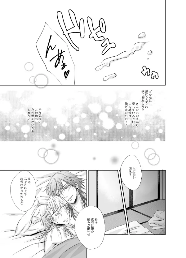 熱、愛、君を欲す - page49