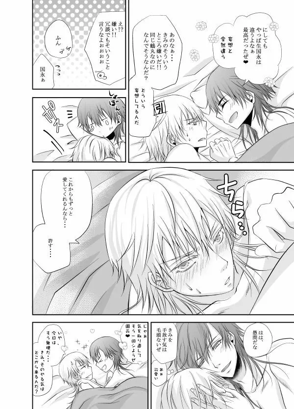 熱、愛、君を欲す - page50