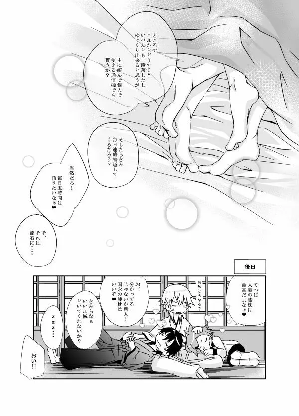 熱、愛、君を欲す - page51