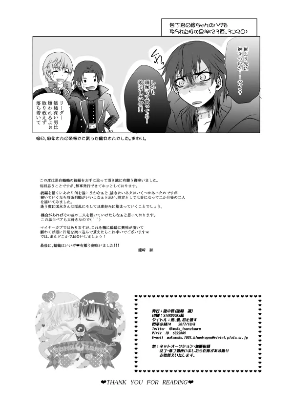 熱、愛、君を欲す - page52