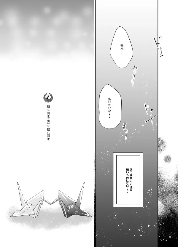 熱、愛、君を欲す - page8