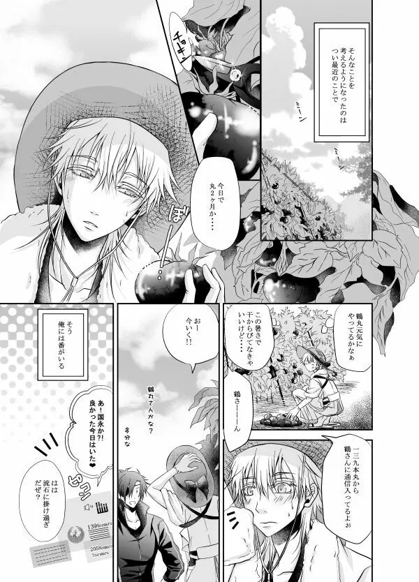 熱、愛、君を欲す - page9