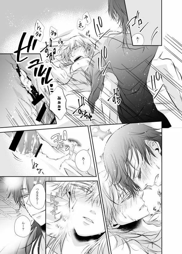 かまって！ダーリン やきもちハニー❤ - page19