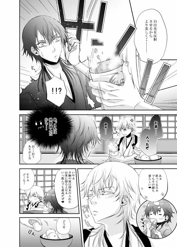 かまって！ダーリン やきもちハニー❤ - page6