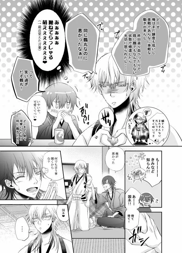 かまって！ダーリン やきもちハニー❤ - page7