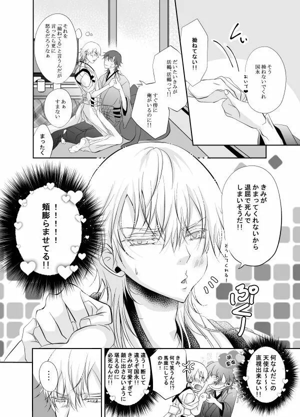 かまって！ダーリン やきもちハニー❤ - page8