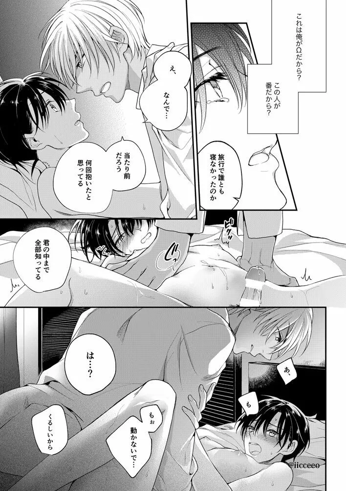 愛が呼ぶほうへ（後編） - page11