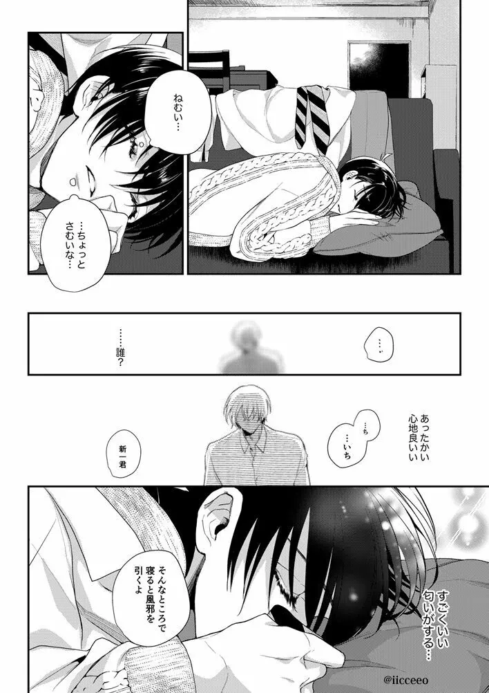 愛が呼ぶほうへ（後編） - page14