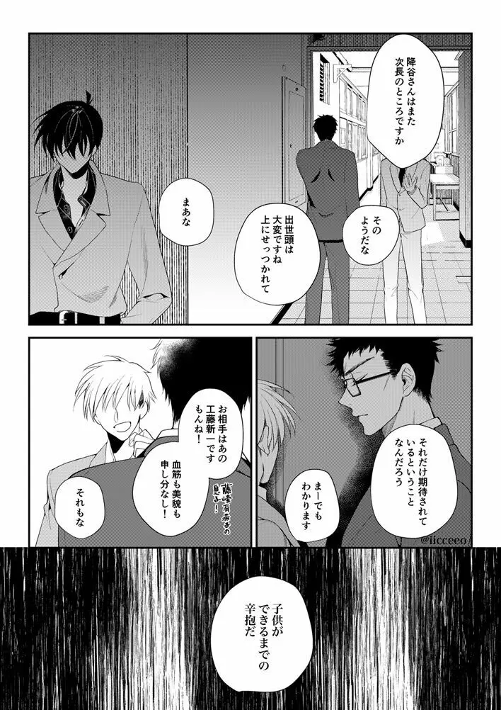 愛が呼ぶほうへ（後編） - page16