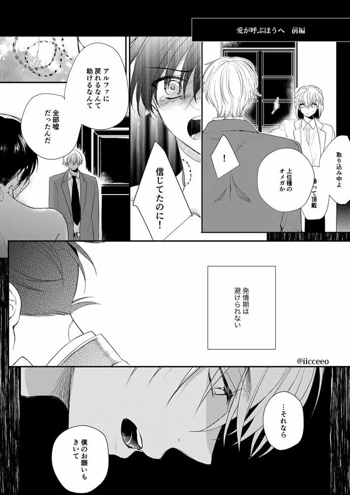 愛が呼ぶほうへ（後編） - page2