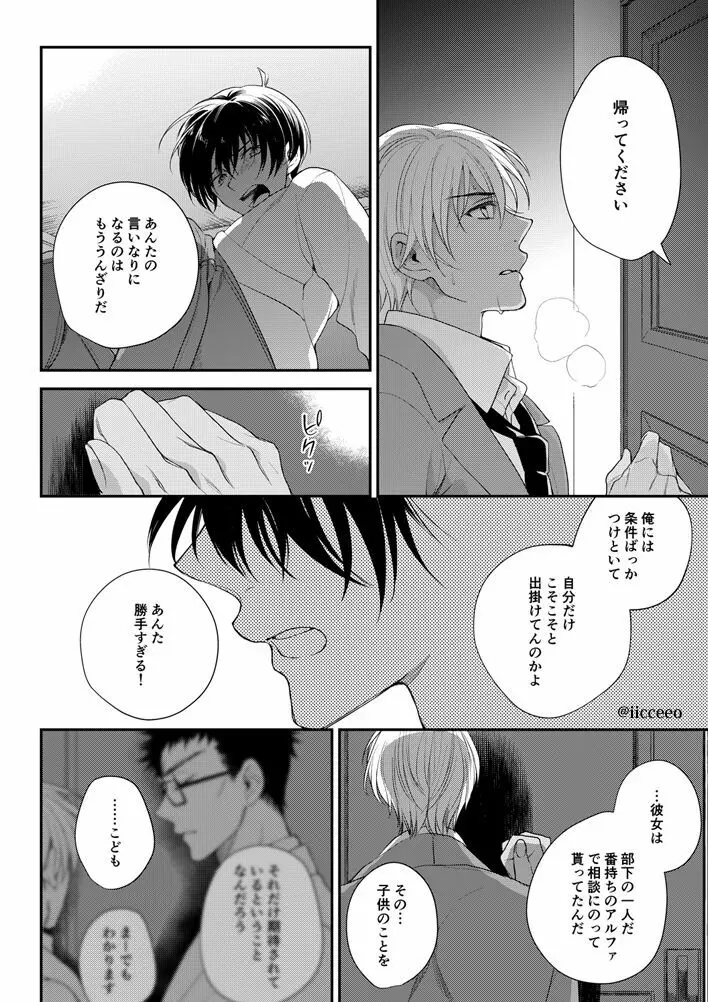 愛が呼ぶほうへ（後編） - page21