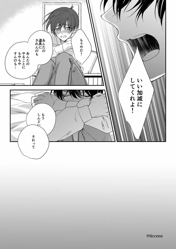 愛が呼ぶほうへ（後編） - page22