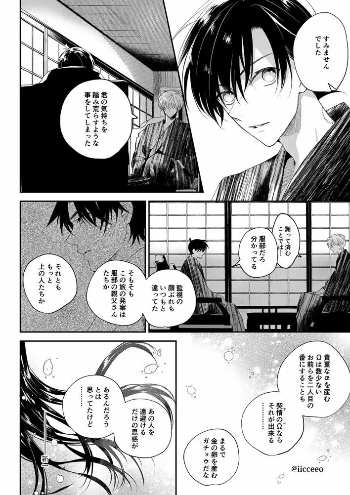 愛が呼ぶほうへ（後編） - page4