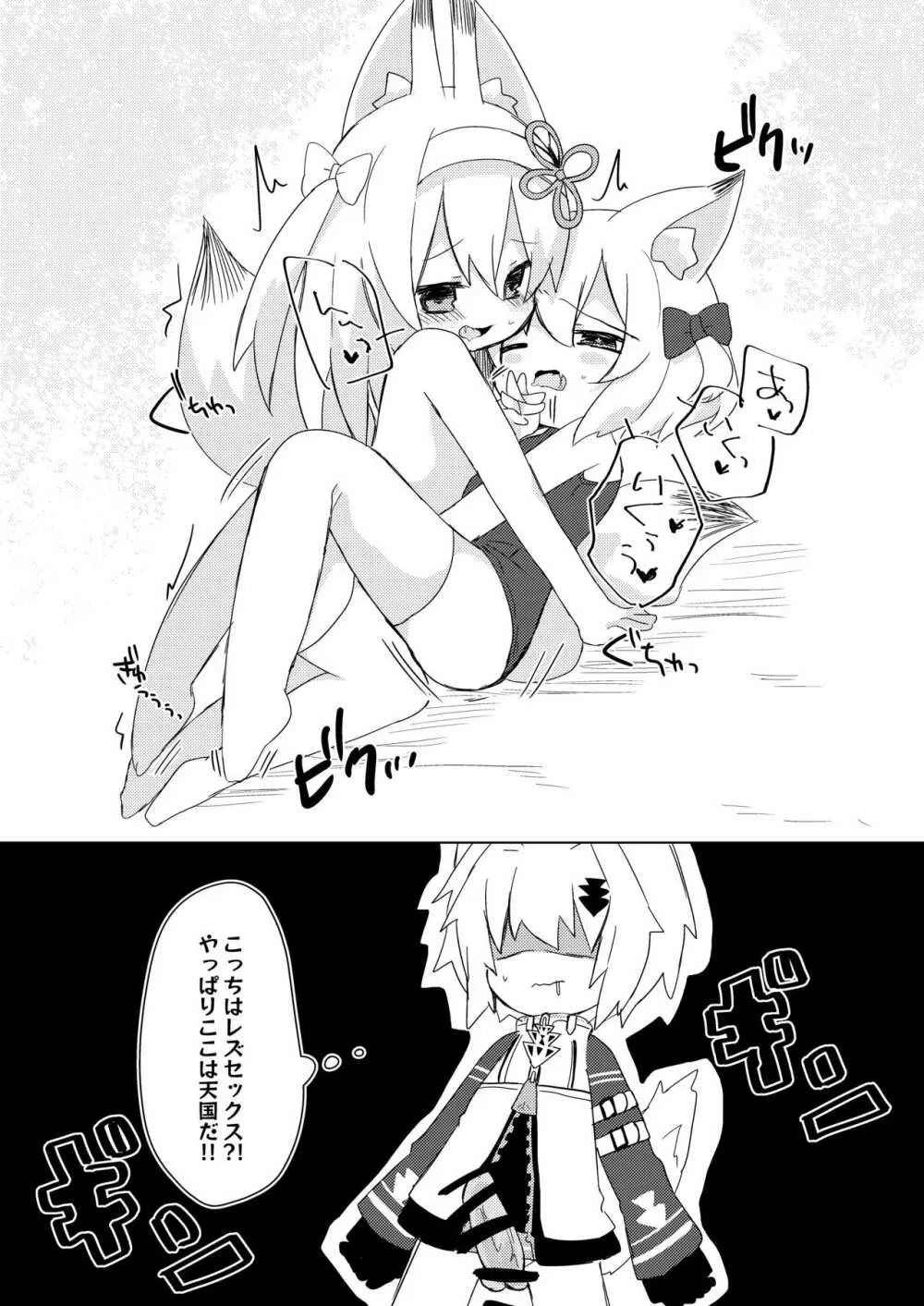 幽狐族とえっちしよっ♡ - page11