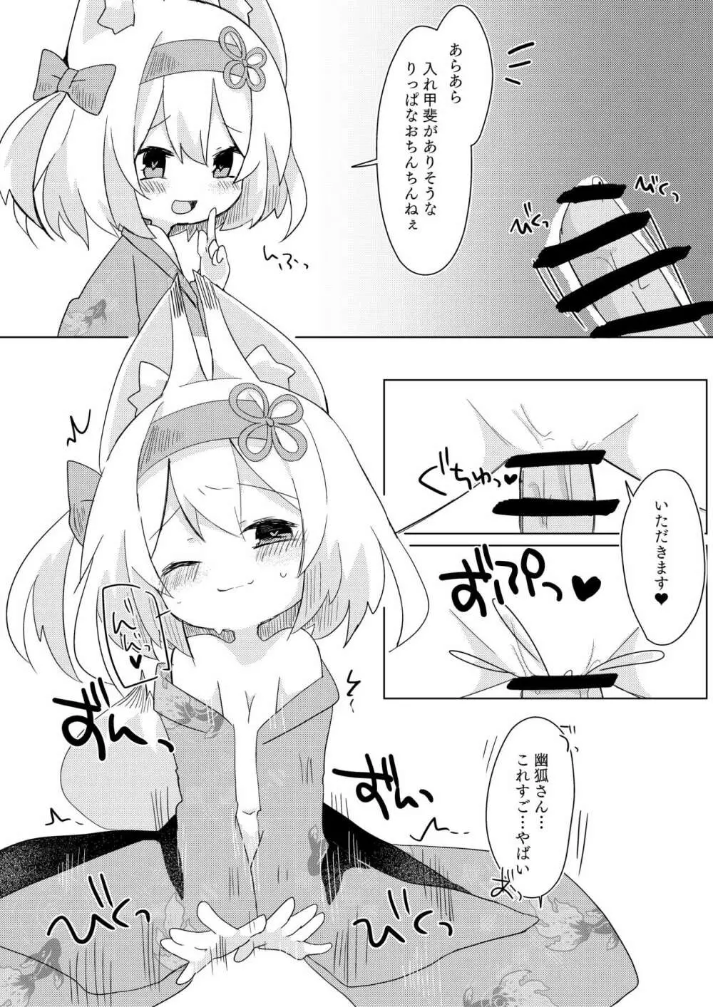 幽狐族とえっちしよっ♡ - page12