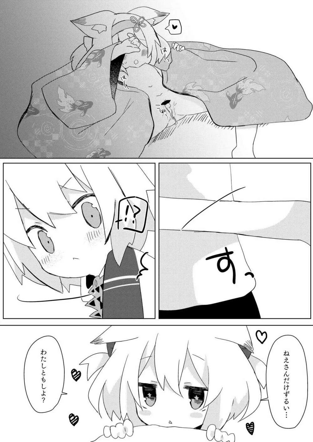 幽狐族とえっちしよっ♡ - page14