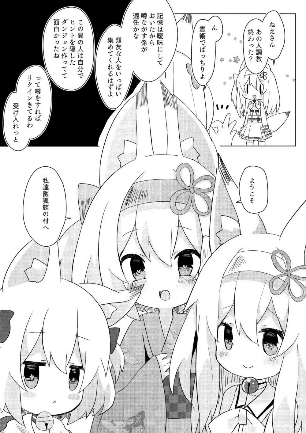 幽狐族とえっちしよっ♡ - page17