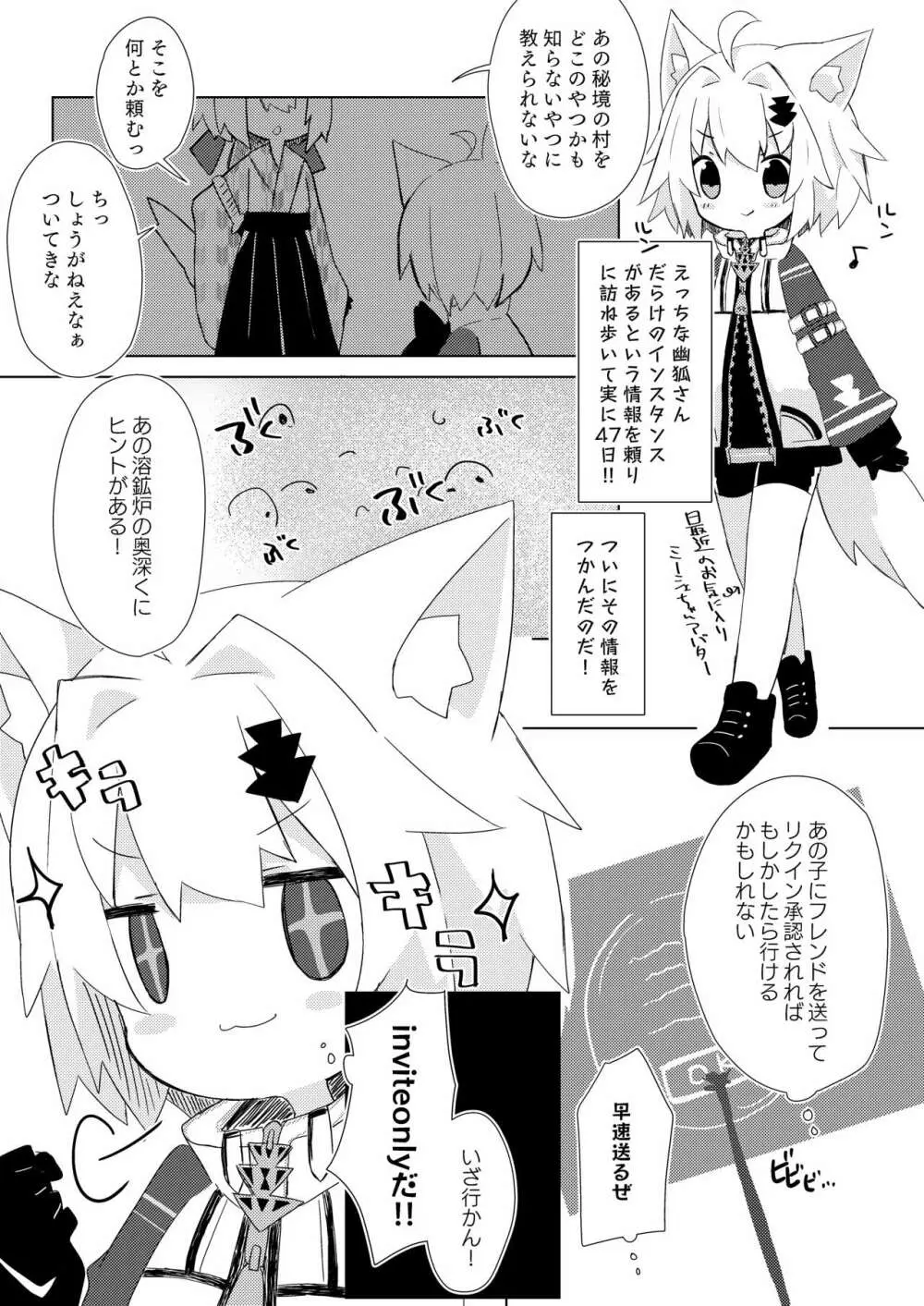 幽狐族とえっちしよっ♡ - page3