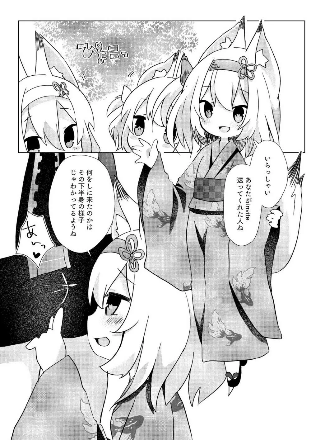 幽狐族とえっちしよっ♡ - page4