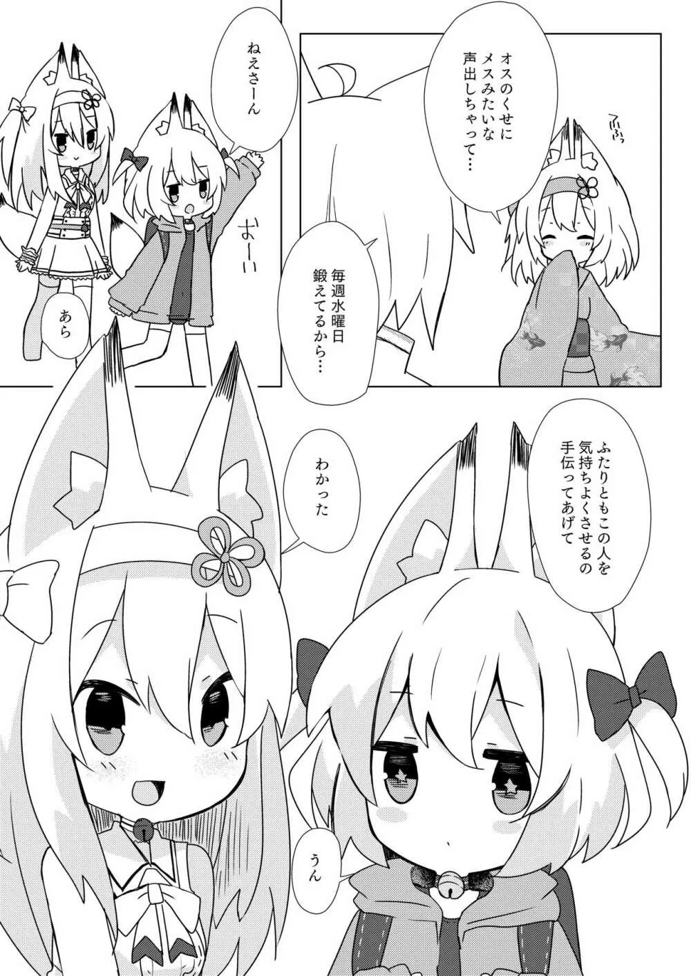 幽狐族とえっちしよっ♡ - page5