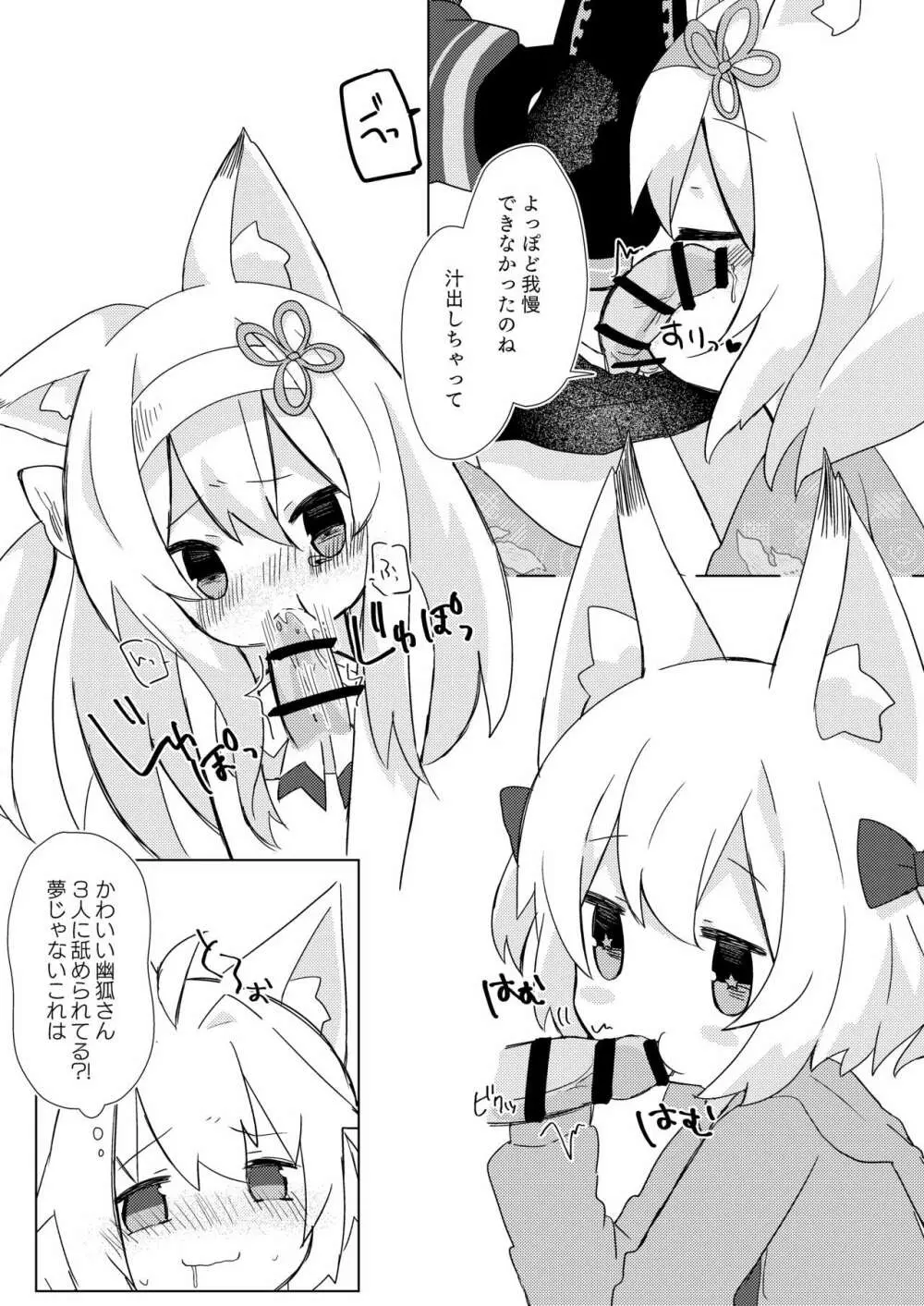 幽狐族とえっちしよっ♡ - page6