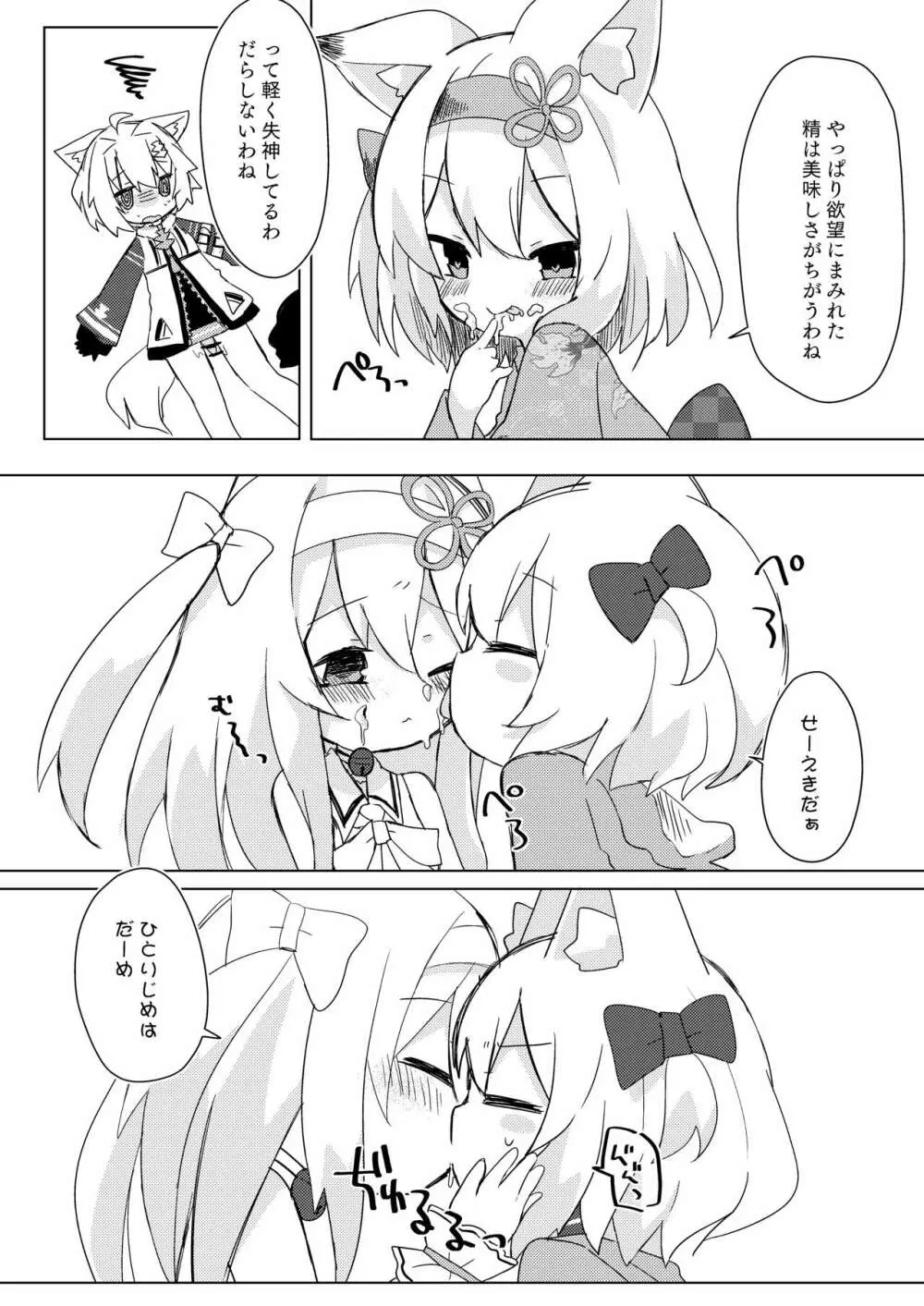 幽狐族とえっちしよっ♡ - page8