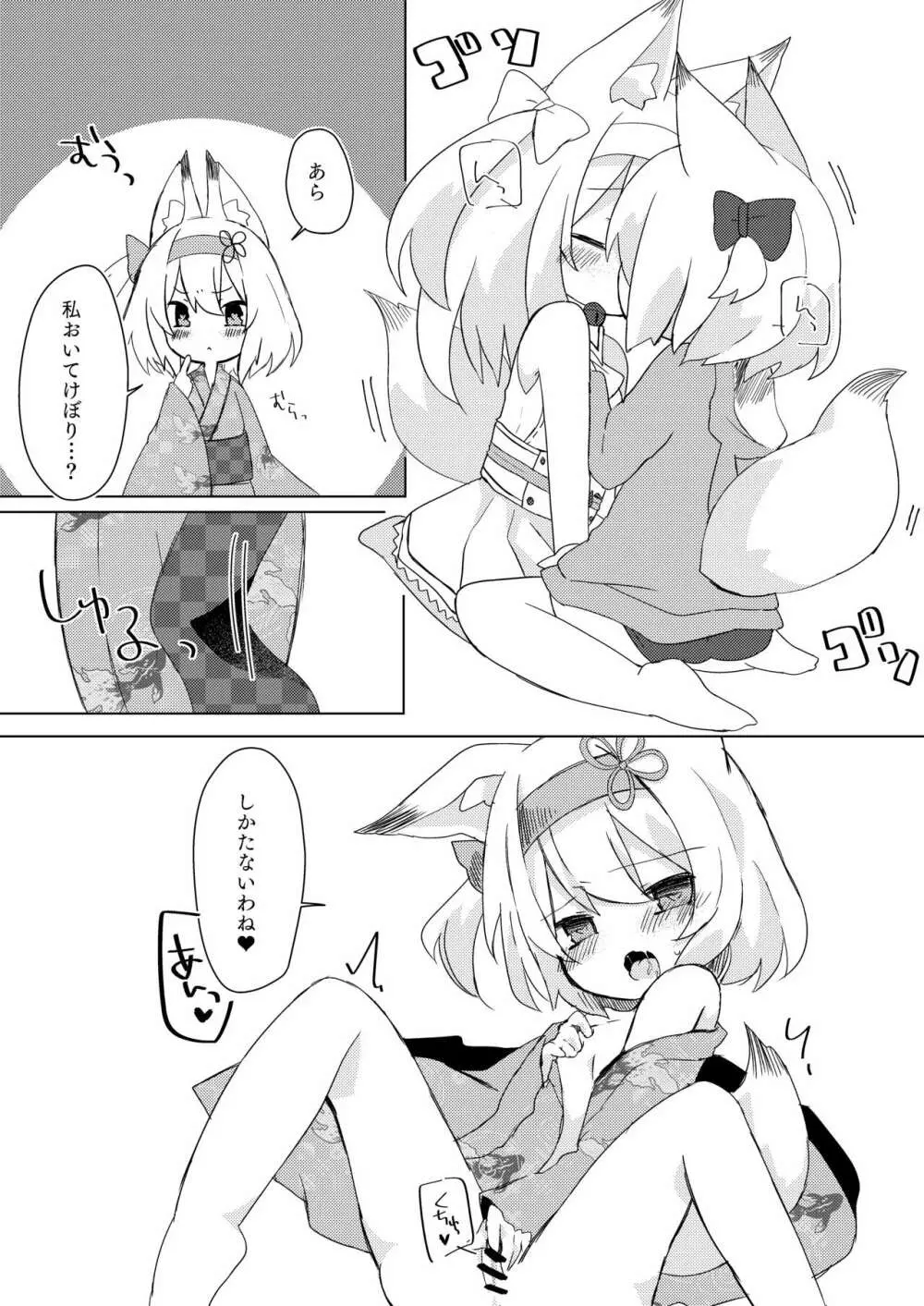 幽狐族とえっちしよっ♡ - page9